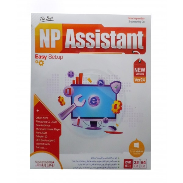 تصویر  مجموعه نرم افزار 2020 NP Assistant نشر نوین پندار