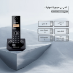 تصویر  تلفن بی سیم پاناسونیک مدل KX-TG1711 مشکی