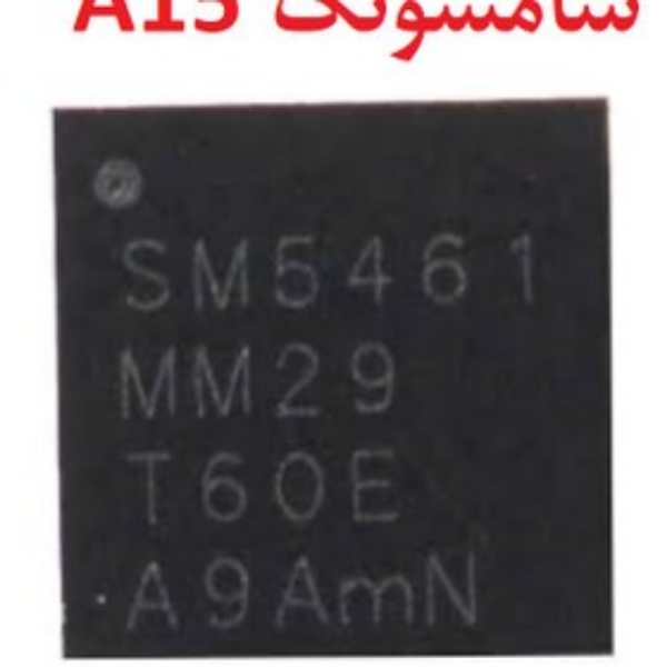 تصویر  آی سی شارژ SM5461